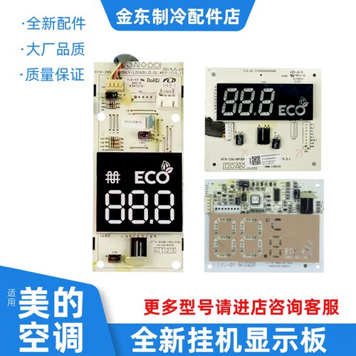 适用美的空调悦弧显示遥控接收板