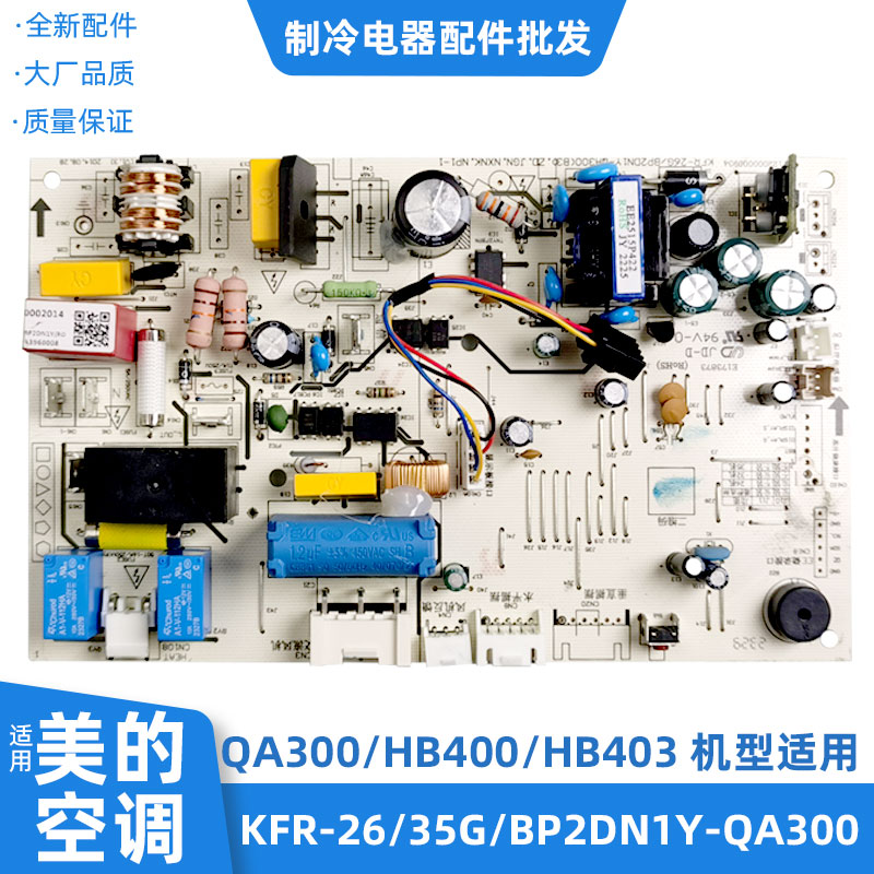 全新适用美的空调内主板QA300