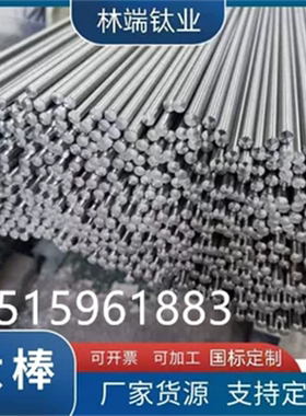 TA1/TA2纯钛钛棒  TC4钛合金棒可定尺零切