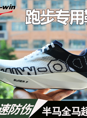多威六边形2代竞训跑鞋马拉松路跑训练跑步鞋男女跳绳训练运动鞋