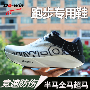 男女跳绳训练运动鞋 马拉松路跑训练跑步鞋 多威六边形2代竞训跑鞋