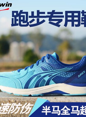 多威战神一二代马拉松跑步鞋男女新款减缓震运动鞋专业长跑系列鞋