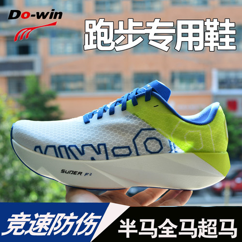 多威男女马拉松鞋竞速鞋轻质舒适