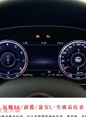 大众迈腾B8蔚揽途安L原厂全液晶组合仪表盘791C全液晶仪表盘791B