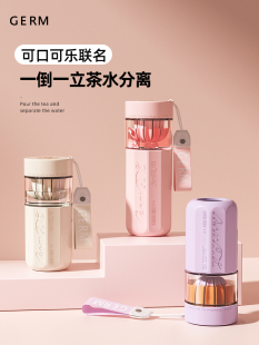 GERM可口可乐茶水分离泡茶杯子高颜值随行水杯女高硼硅玻璃杯带盖