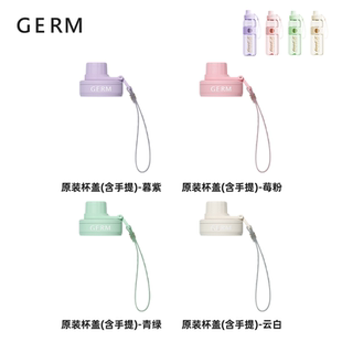 格沵GERM可口可乐塑料元气水杯杯盖吸管手提绳运动水壶盖子配件