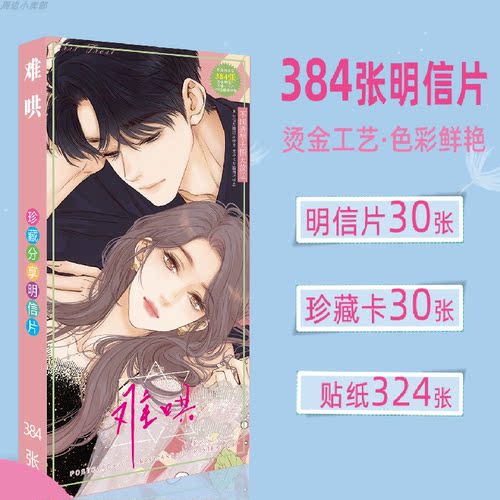 原耽周边明信片伪装学渣人鱼陷落