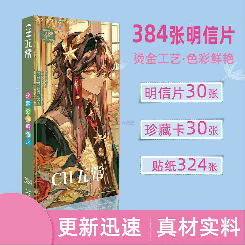 明信片CH五常王者黑悟空代号鸢