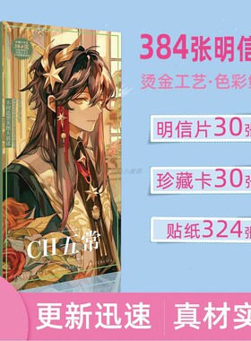 动漫周边明信片CH五常黑神话悟空弹丸论破东京复仇者我推的孩子