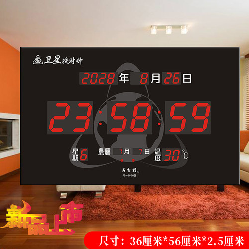 数码卫星授时电子钟客厅万年历