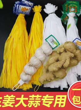 超市包装专用黄色生姜网兜白色大蒜头小网袋小网眼带标签批发包邮