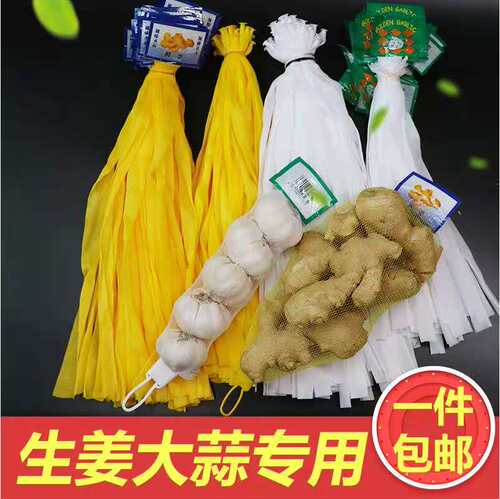 超市包装专用黄色生姜网兜白色大蒜头小网袋小网眼带标签批发包邮
