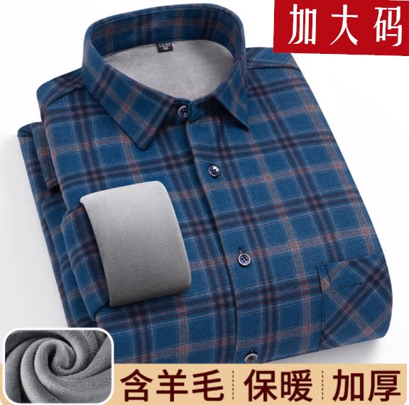 冬季羊毛长袖保暖内衣男加绒加厚长袖格子衬衫商务休闲大码爸爸装