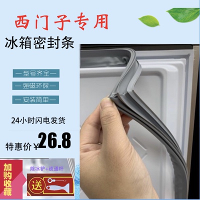 适用西门子冰箱上中下门封条磁性密封圈左右对开门胶条磁条通用型