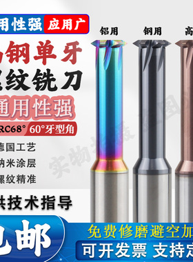68度单牙螺钨钢纹铣刀M234568加工中心CNC不锈钢单齿钛合金铣牙刀