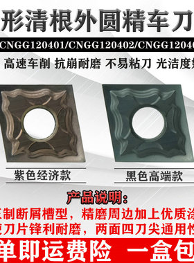 数控外圆精车刀片CNGG120401/120402 CNMG120404-MF不锈钢车刀粒
