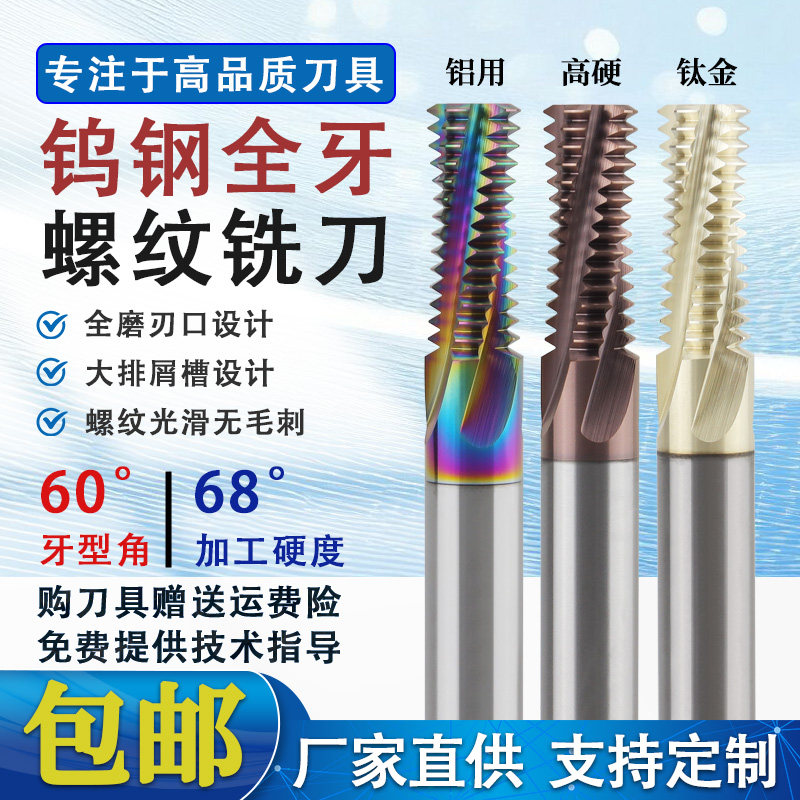 68度高硬全牙钨钢螺纹铣刀公制M 23456810多齿不锈钢钛合金铣牙刀_虎窝淘
