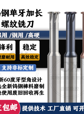 68度钨钢单牙加长螺纹铣刀公制M234568单齿合金铣牙刀单刃75 100L