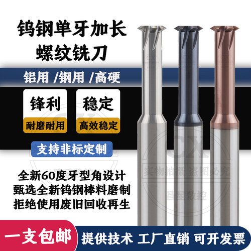 单牙加长钨钢螺纹铣刀单齿铣牙刀