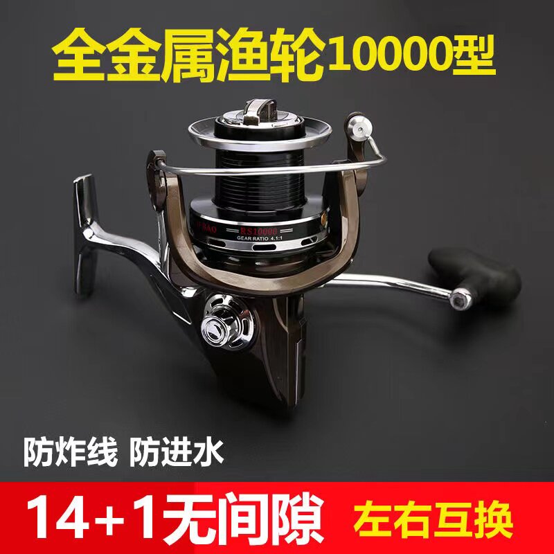 新品全金属摇臂式纺车轮渔轮14轴通用左右手互换型海竿专用鱼线轮