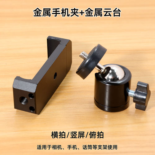 金属手机夹云台套装多角度拍摄