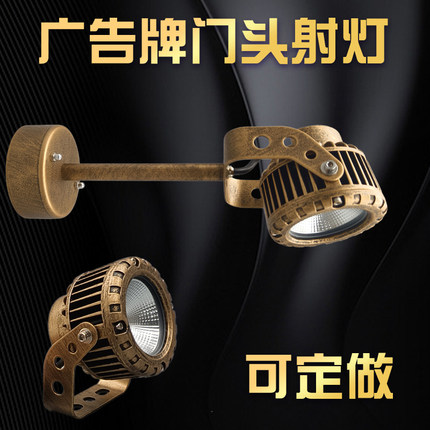 欧式复古室外防水LED明装招牌户外门头店铺广告牌射灯商铺超亮