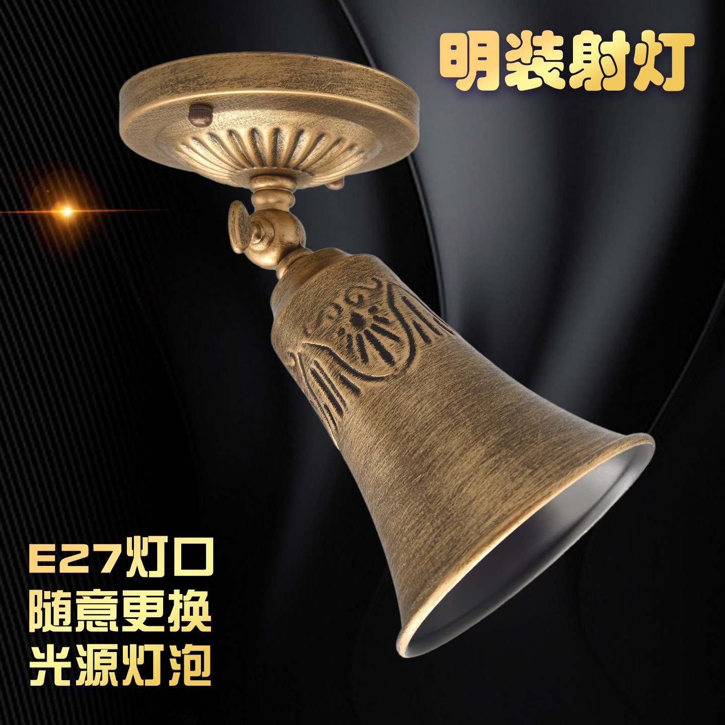复古仿古射灯欧式美式工业风客厅明装吸顶铁艺E27LED入户过道壁灯