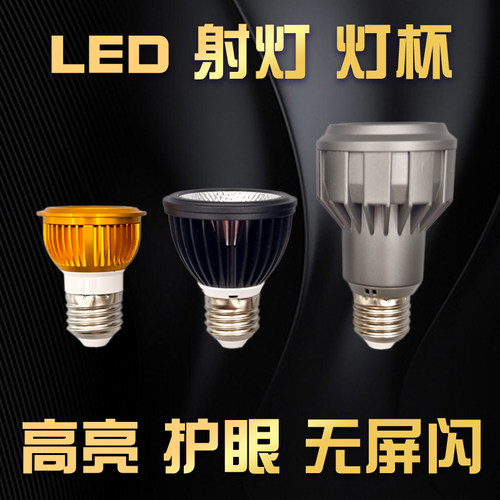 LED射灯灯泡E27螺口聚光灯杯COB射灯光源超亮餐饮火锅店吊灯灯泡