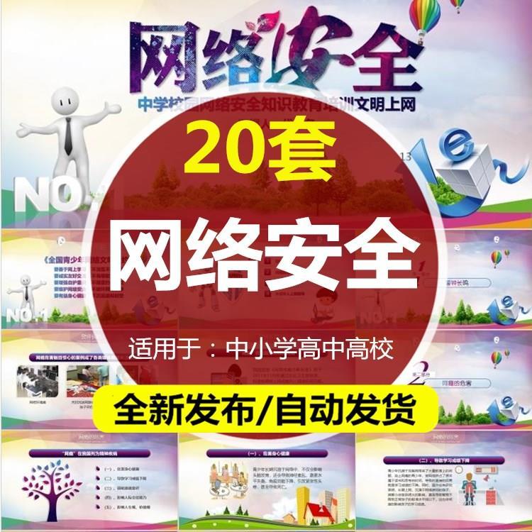 网络安全ppt课件知识主题班会中小学生网络文明防范金融诈骗教育