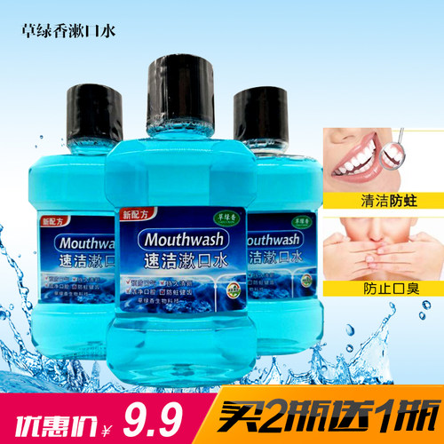 漱口水口气清新除口臭杀菌美白去牙渍烟渍异味便携嗽簌口水 - 封面