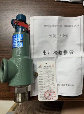 浙江富羽安全阀A28H-16/A28W-16T全启式弹簧式压力罐储气罐泄压阀