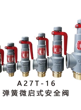 青岛华兴A27T-16 A27H-10弹簧式微启式储气罐DN15 20 25 32安全阀