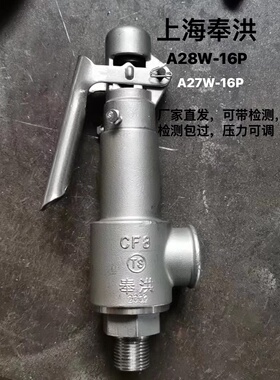 304不锈钢安全阀A28W-16P全启式A27W-16P微启式空气蒸汽灭菌锅水