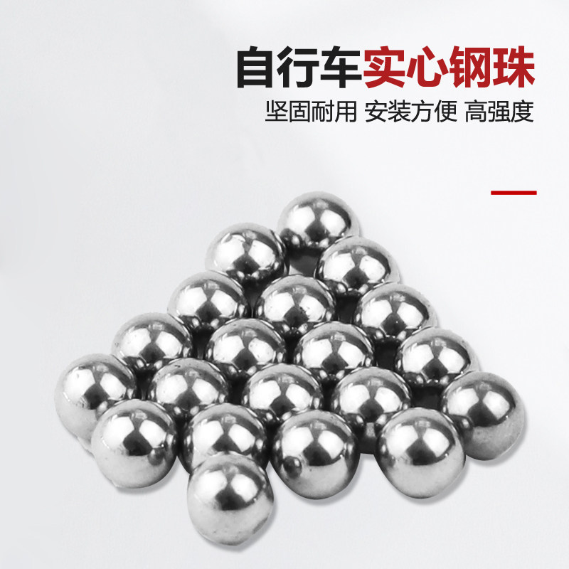 自行车钢珠山地车轴承滚珠老式单车中轴后轴前叉珠子童车连体钢珠