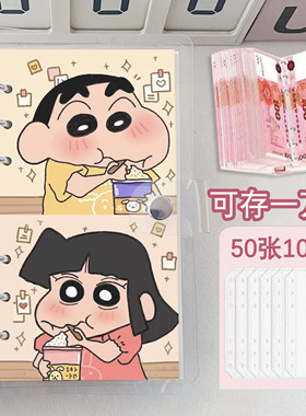 蜡笔小新存钱本卡通活页现金收纳本小红书爆款可放钱可拆卸理财本