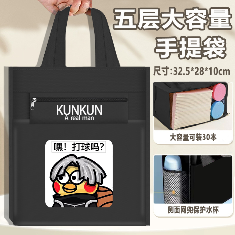 鸡你太美手提包蔡徐坤小黑子文件袋学习包小学生大容量补课手提袋