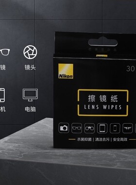 Nikon尼康尼康擦镜纸薄利