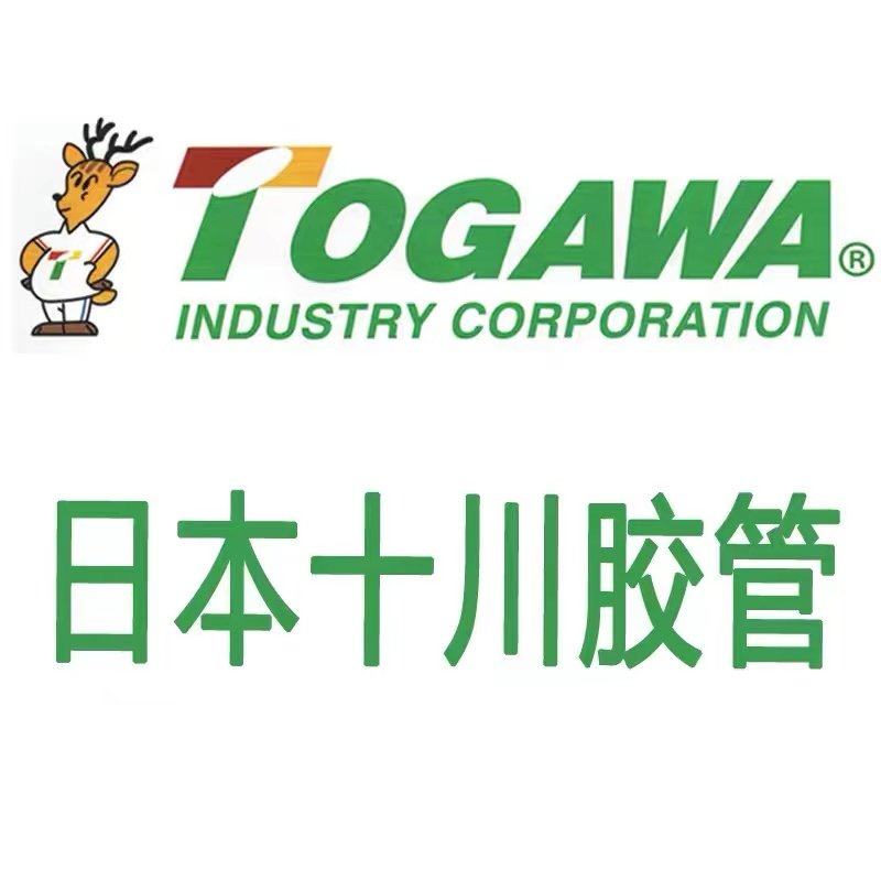 日本十川TOGAWA网管原装进口过浆料抽浆料耐腐蚀耐磨编制软管