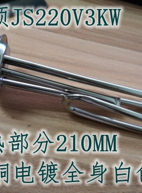 饮水机开水器原装长寿命  金顺 加热管电热管  220V3KW紫铜管黄色