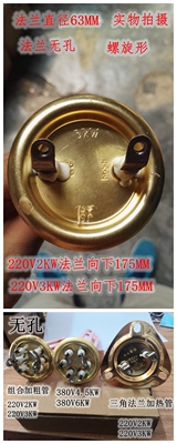 开水器原装金顺加热管螺旋无孔