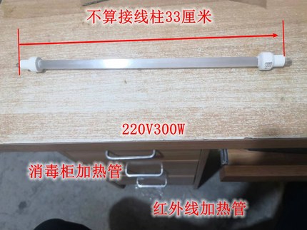 远红外线石英管暖炉电热管加热消毒柜广州220V300W不算接线柱33CM