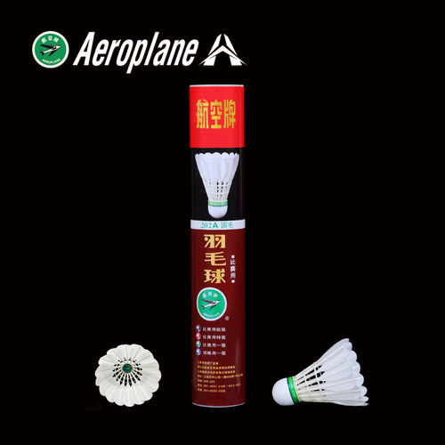 鹅毛球比赛用球航空牌