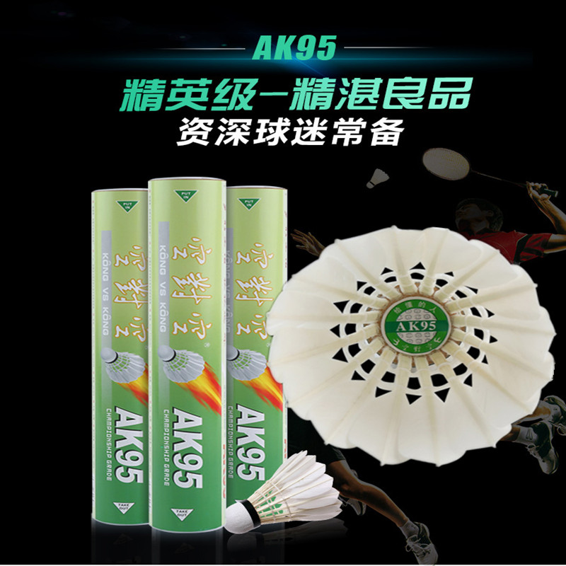 全圓鴨毛空對空比賽用球