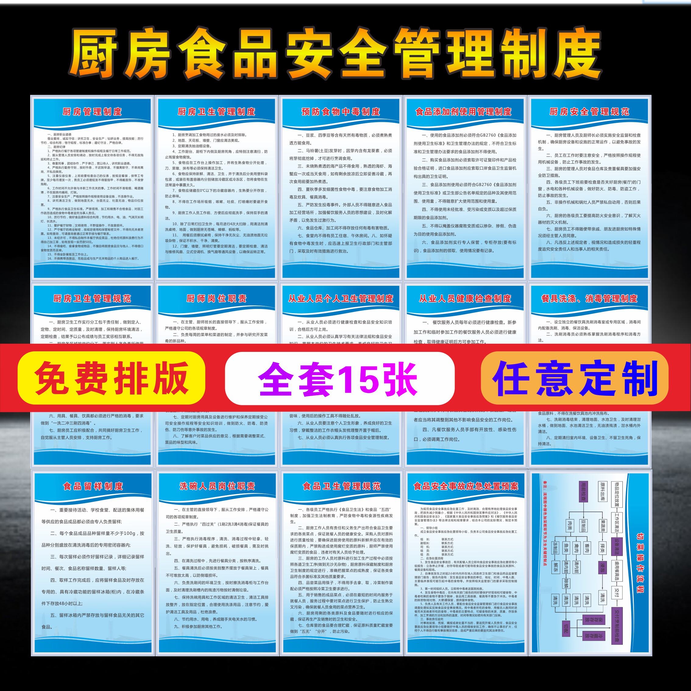 厨房食品安全管理制度牌一套15张 餐厅食堂卫生管理上墙制度包邮