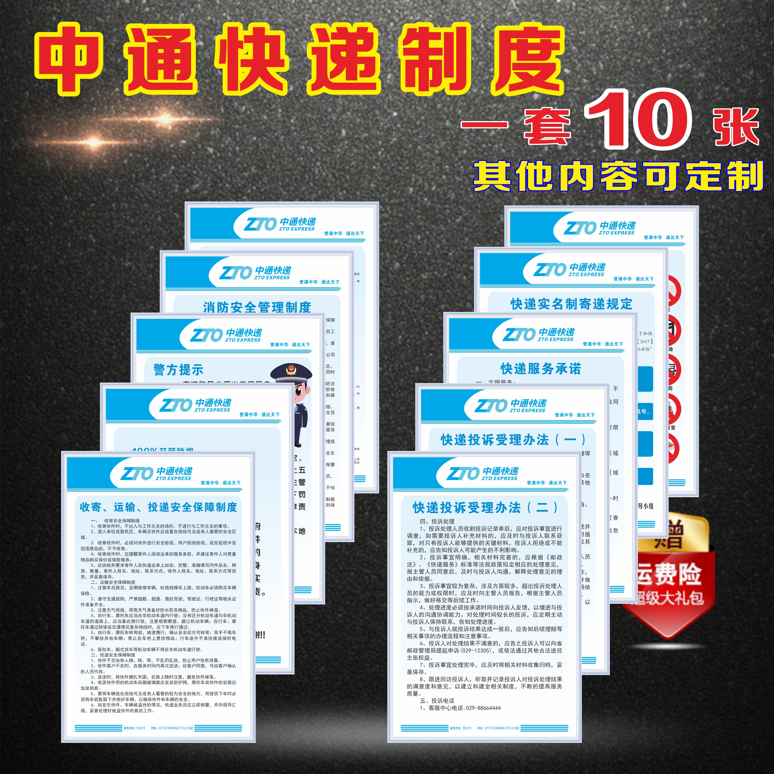 中通快递制度牌快递制动公司投诉受理办法 快递禁寄物品告示标牌