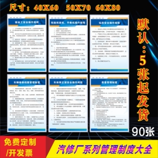 汽车维修管理制度全套汽修厂4S店三类管理制度钣金工安全操作规程
