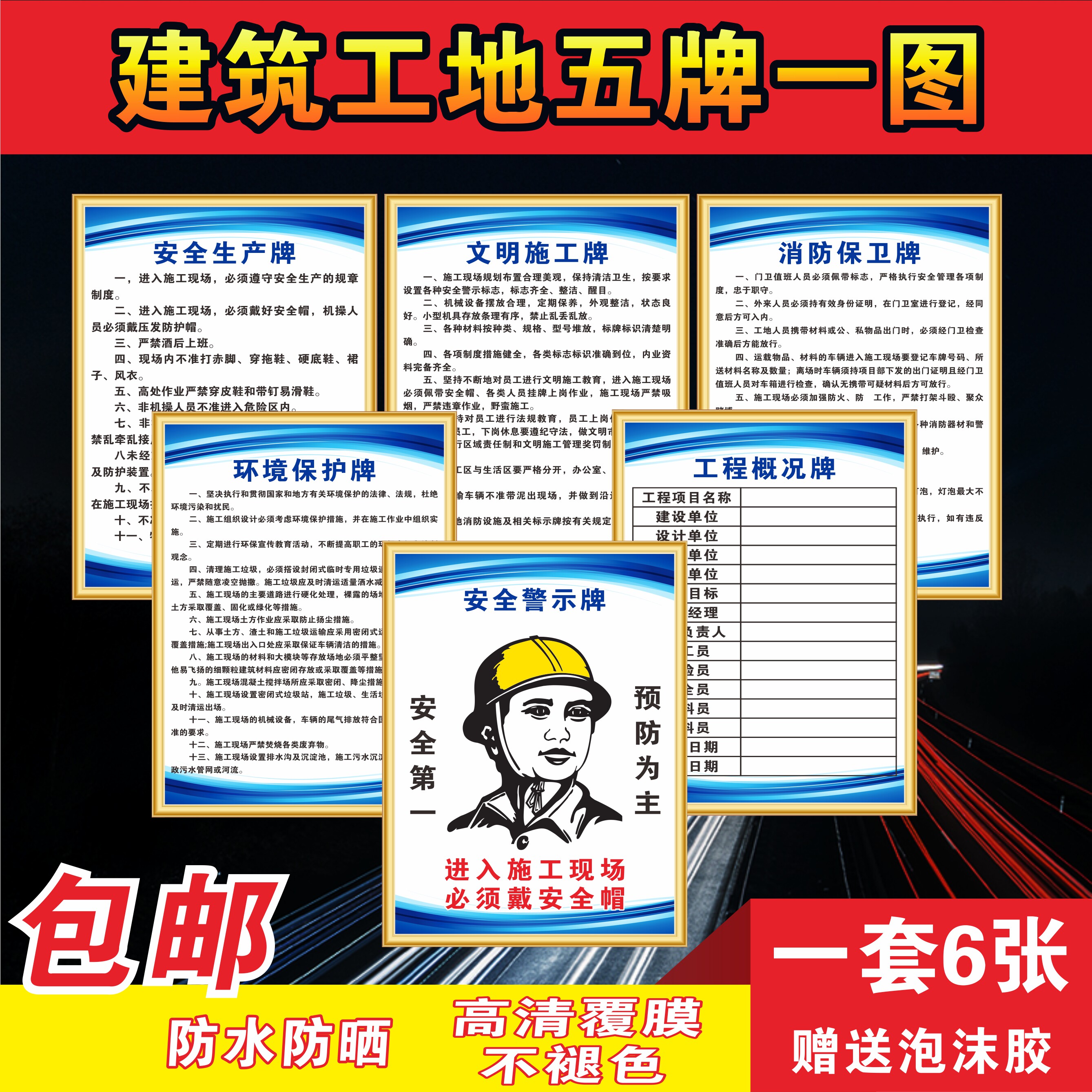 建筑工地施工制度五牌一图规章制度八大员岗位职责管理制标示牌