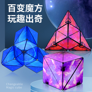 3d立体几何百变磁力魔方益智空间思维训练异形磁性三阶t1儿童玩具
