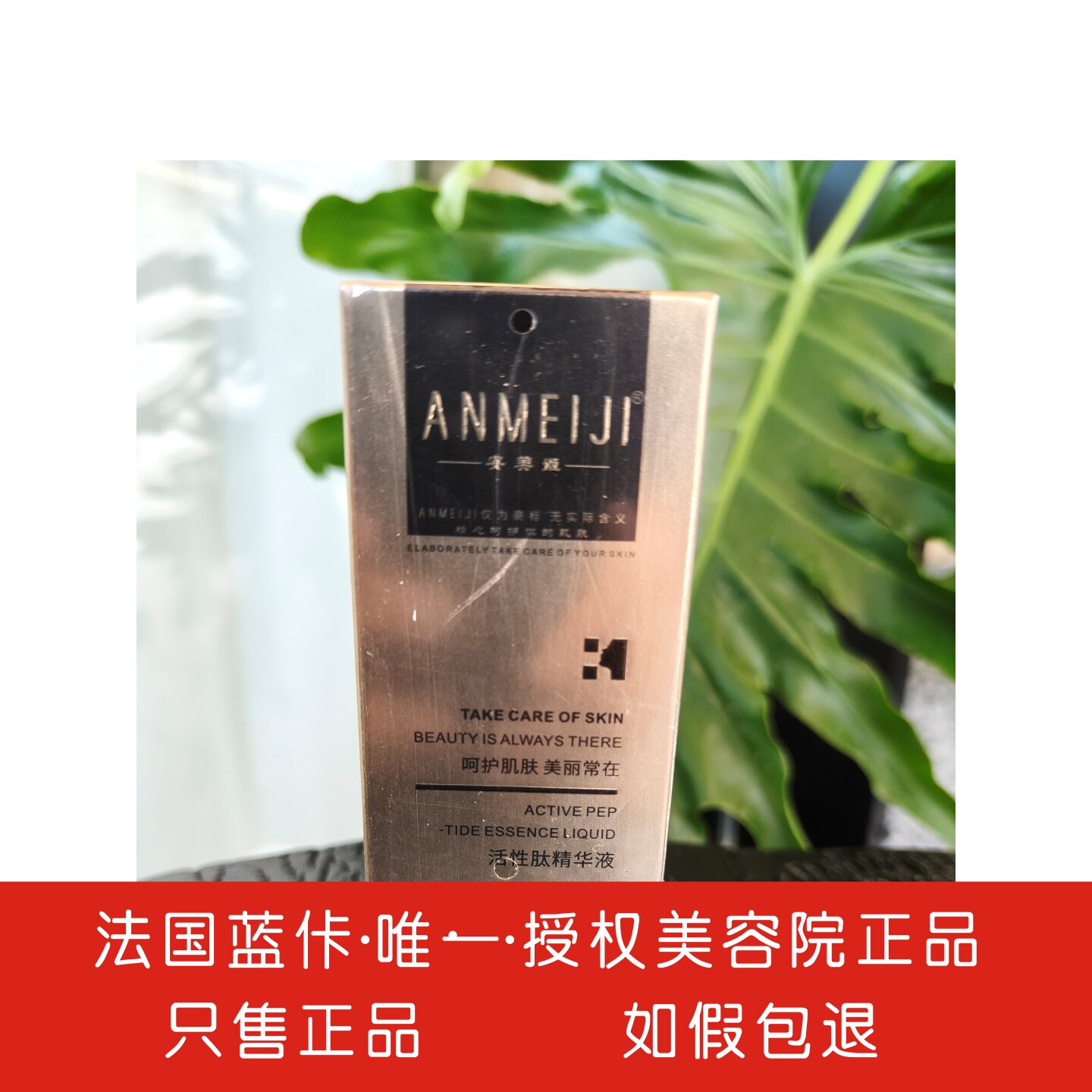 安美姬活性肽精华液水润紧致提拉