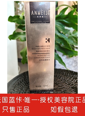 安美姬活性肽补水爽肤水